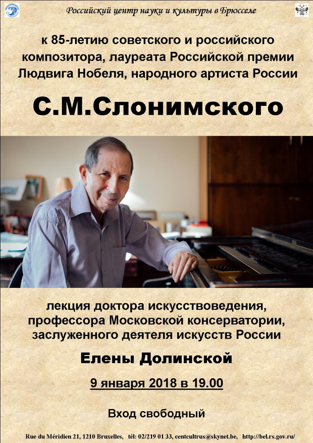 К 85-летию советского и российского композитора С. М.Слонимского.